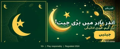 شاندار بونس اور انعامات جیتیں